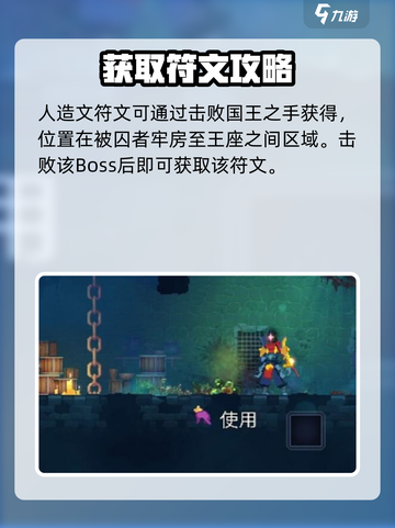 《重生细胞》符文速刷攻略🔥截图2