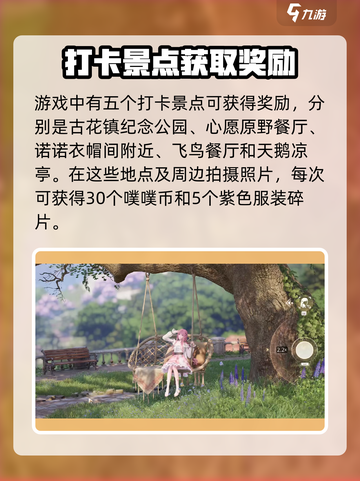 无限暖暖拍照打卡位置在哪介绍截图2