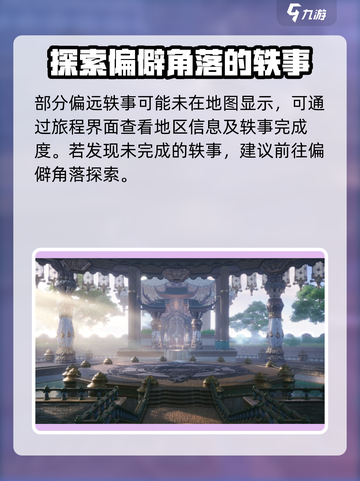 剑灵2手游🔥半月湖轶事位置大揭秘📍截图4