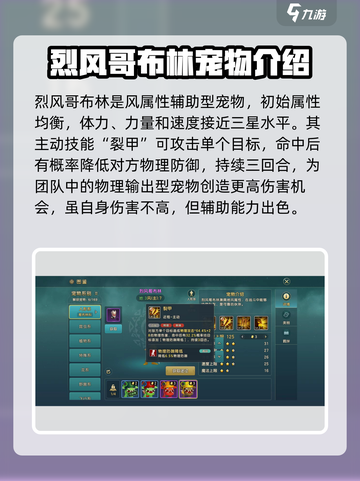 魔力宝贝🔥烈风哥布林技能大曝光！截图2