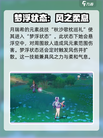 原神梦见月瑞希🔥超好玩角色介绍来啦！截图4
