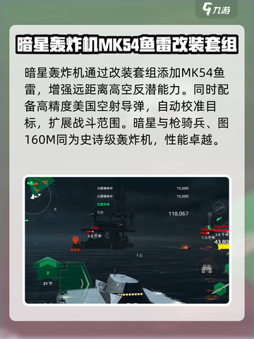 现代战舰暗星优缺点分析介绍截图4