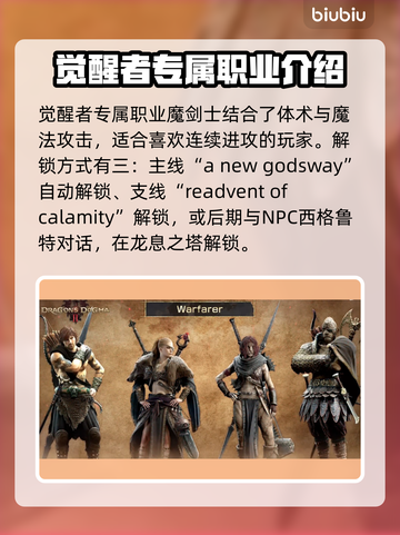 龙之信条2🔥专属职业玩法大揭秘！🎮截图2