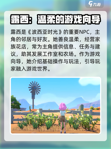 波西亚时光角色背景介绍介绍截图2
