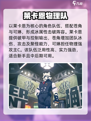 绝区零🔥开荒队搭配推荐，最强阵容等你来选！截图6