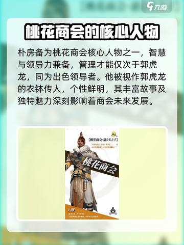 剑灵2桃花商会介绍介绍截图4