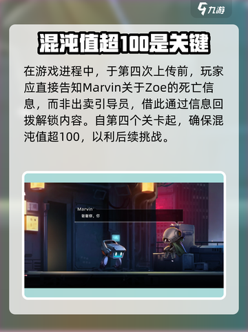 苍翼混沌效应zoe结局如何触发介绍截图3