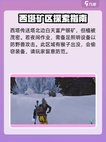七日世界银矿获取💎攻略，轻松搞定资源！截图4