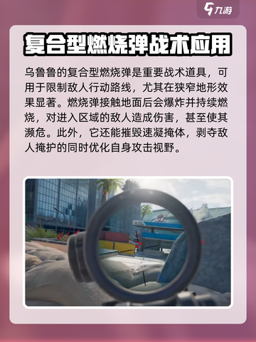 三角洲行动乌鲁鲁介绍介绍截图4