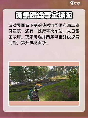 七日世界铁锈河密藏在哪介绍截图2
