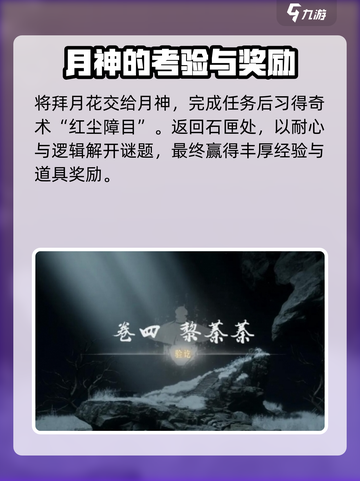 燕云十六声红尘无眼任务怎么做介绍截图8