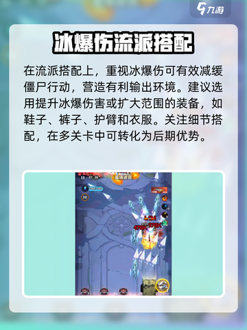 向僵尸开炮干冰弹怎么样介绍截图4