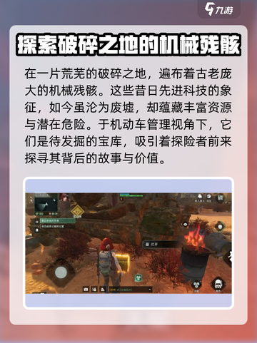 破碎之地🔥机械残骸作用大揭秘！🎮截图3