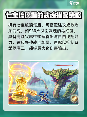 斗罗大陆猎魂世界：七宝琉璃塔竟如此🔥截图5