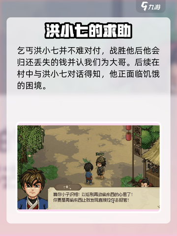 大侠立志传小村乞丐剧情怎么过介绍截图4