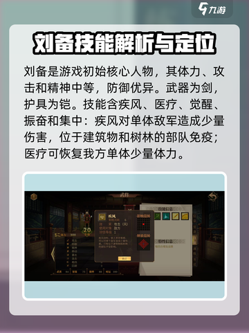 建安外史刘备技能🔥超强效果分析来啦！截图2