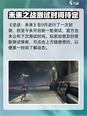 逆战未来上线时间🔥公测倒计时🎉截图2