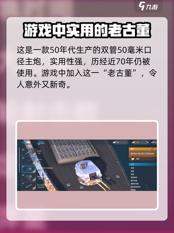 现代战舰博福斯高射舰炮怎么样介绍截图2