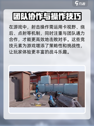天启行动瞄准技巧有哪些介绍截图4
