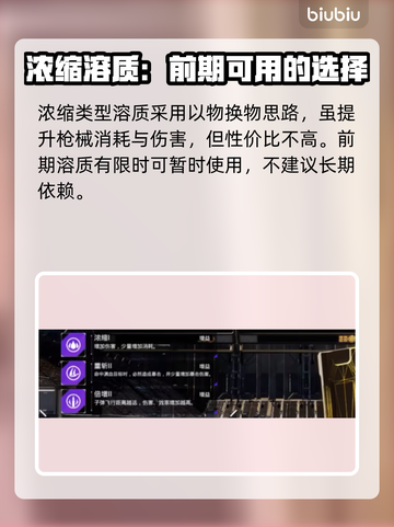 重装前哨🔥溶质推荐，最强搭配等你来战！截图6