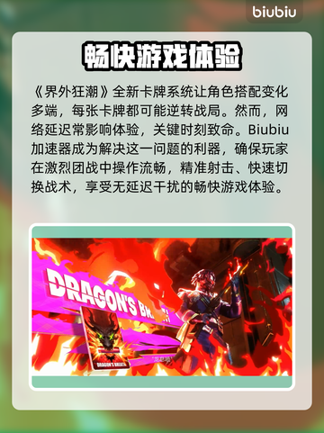 界外狂潮⚡加速器推荐，玩游戏不卡顿！🎮截图2