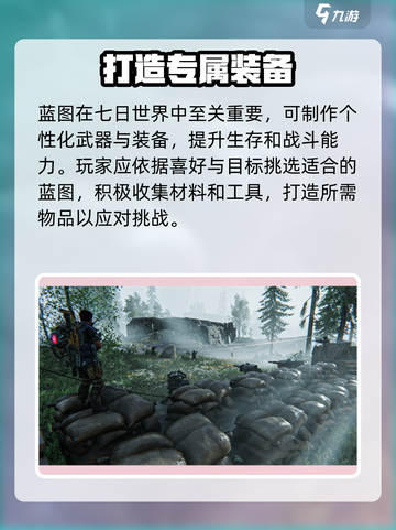 七日世界蓝图怎么获得介绍截图6
