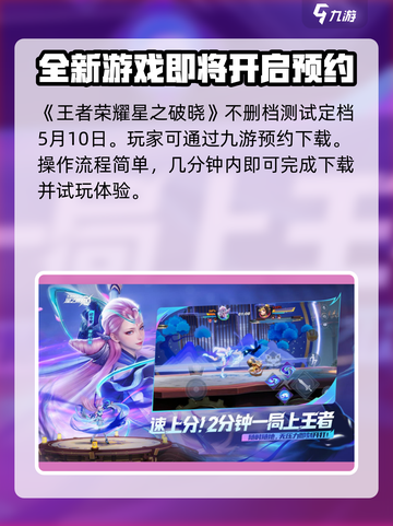 星之破晓🔥不删档测试时间曝光！玩家狂欢🎉截图2