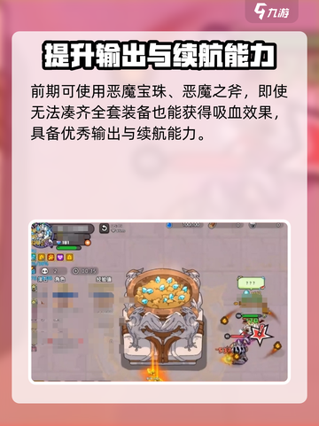 英勇之地🔥装备搭配指南，快速提升战力！截图3