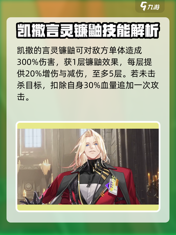 龙族卡塞尔之门凯撒怎么样介绍截图3
