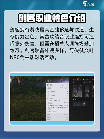 燕云十六声🔥剑客职业超详细解析来了！截图3