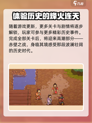建安外史正式版一共几关介绍截图5