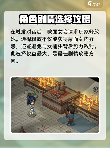 大侠立志传开局救谁好介绍截图5