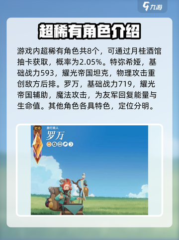 剑与远征2🔥超稀有英雄实力大起底！截图2