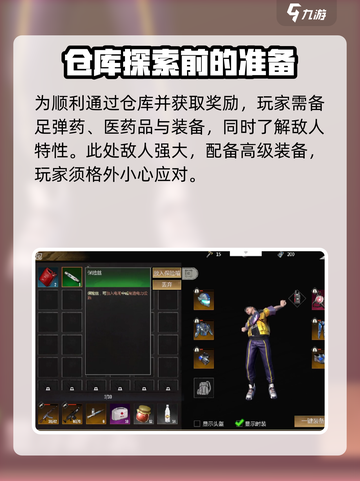 逆境重生废弃仓库攻略介绍截图2