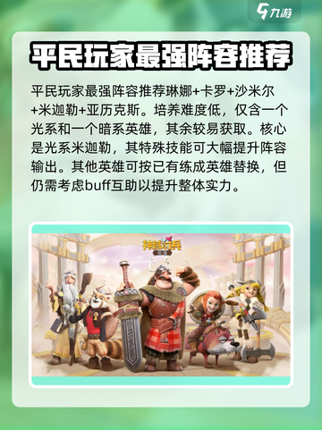 神域奇兵远征tO阵容怎么搭配介绍截图3