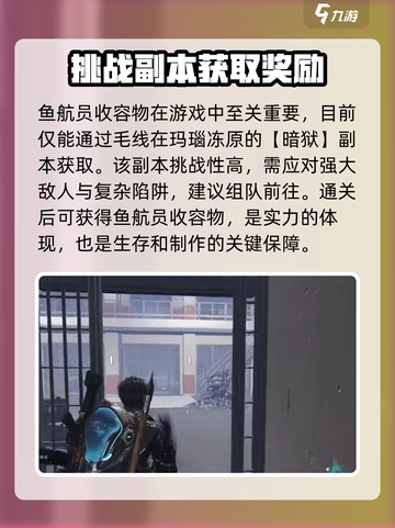 七日世界鱼航员是什么介绍截图3