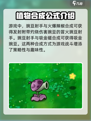 植物大战僵尸嫁接版合成表一览介绍截图3