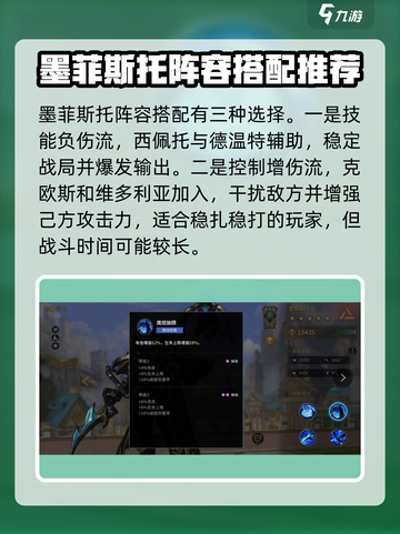 失落星环🔥墨菲斯托最强角色解析来了！截图3