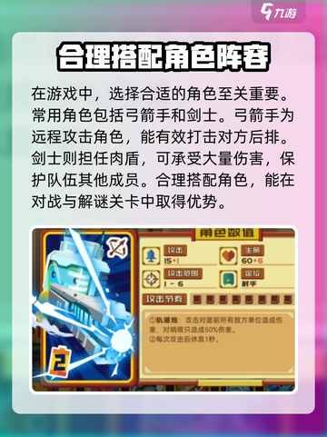 砰砰军团技巧攻略介绍截图2