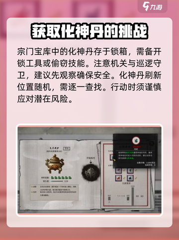鬼谷八荒化神丹在哪偷介绍截图3
