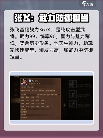 《朕的江山》张飞阵容🔥最强搭配秘籍！截图2