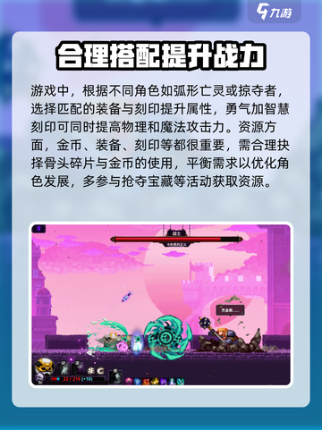小骨英雄杀手攻略介绍截图4