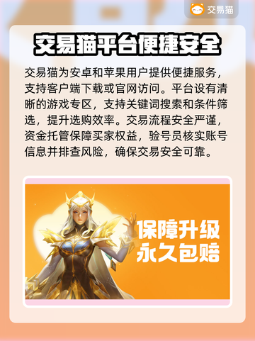 🎮王者荣耀账号交易避坑指南！截图2