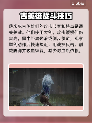 艾尔登法环🔥黑夜君临！萨米尔古英雄打法秘籍✨截图2