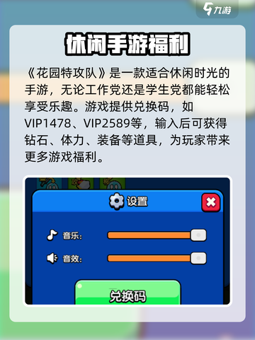 💥花园特攻队兑换码大放送！🎮🔥截图2