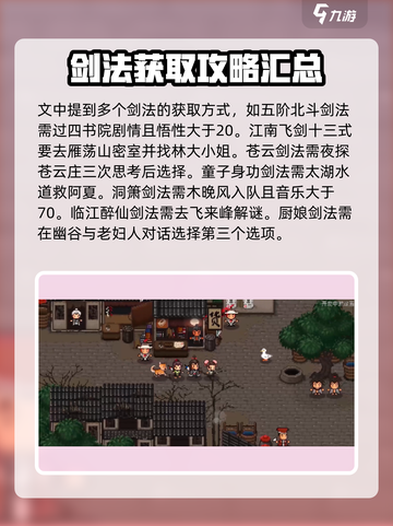 大江湖之苍龙与白鸟🔥武功大全及获取攻略🎉截图4