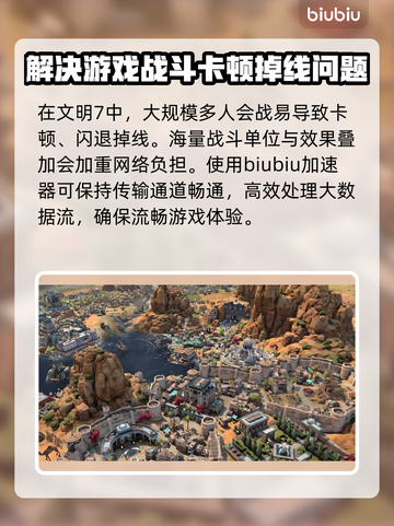 文明7掉线延迟？用这个加速器🔥瞬间丝滑！🎮截图3