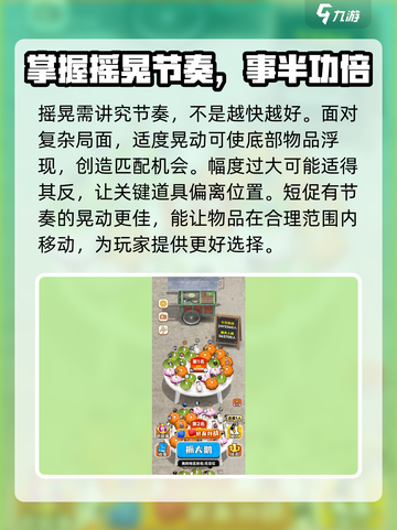 抓大鹅怎么设置摇晃模式的方法介绍截图4
