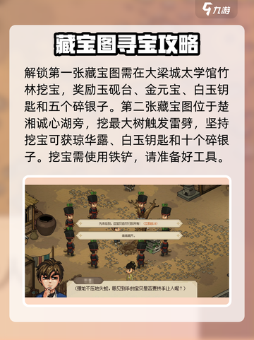 大侠立志传🔥迷之藏宝图获取全攻略📍截图3