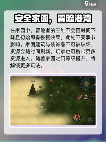 饥荒新家园新手教程怎么过介绍截图4